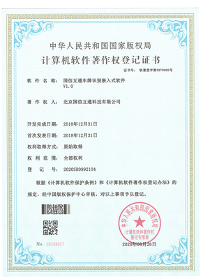 国信互通车牌识别嵌入式软件