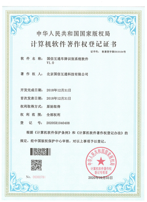 国信互通车牌识别系统软件