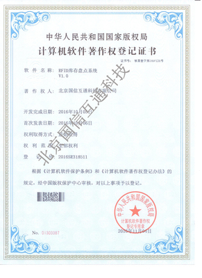 RFID-库存盘点系统软件
