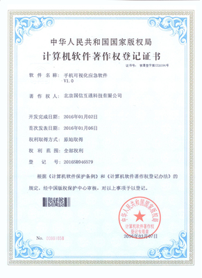 手机可视化应急软件