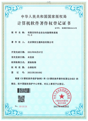 有限空间作业安全风险管控系统