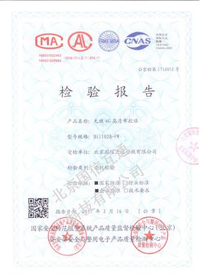 无线4G高清布控球公安检验报告