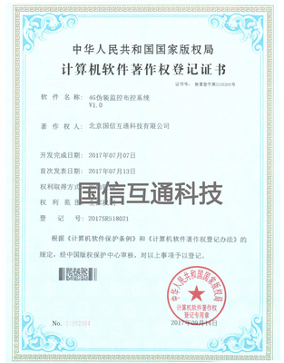 4G伪装监控布控系统