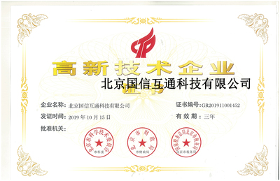 北京市高新技术企业