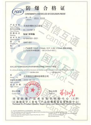 无线防爆执法记录仪合格证