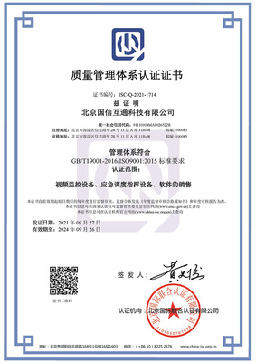 ISO9001认证证书(中文)