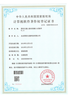 国信互通人脸识别嵌入式软件