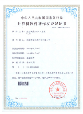 应急调度Andriod系统