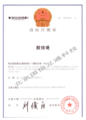 国信互通数信通商标