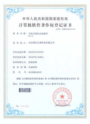 手机可视化应急软件