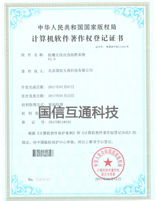 防爆无线应急指挥系统