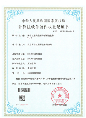 国信互通安全帽分析系统软件