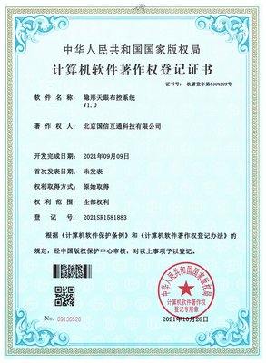 隐形天眼布控系统