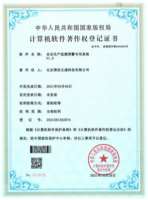 安全生产监测预警专用系统