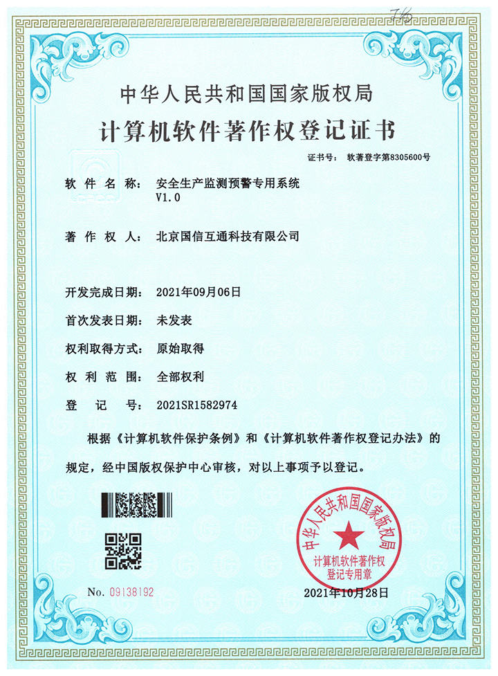 安全生产监测预警专用系统720.jpg