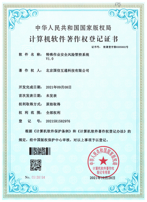 特殊作业安全风险管控系统