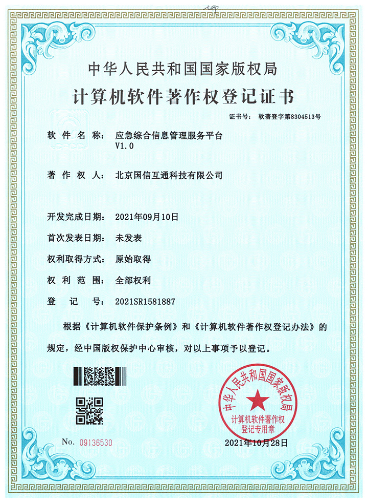 应急综合信息管理服务平台720.jpg