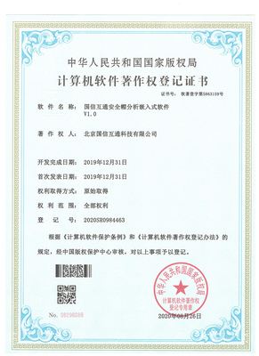 国信互通安全帽分析嵌入式软件