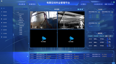 有限空间作业管理平台