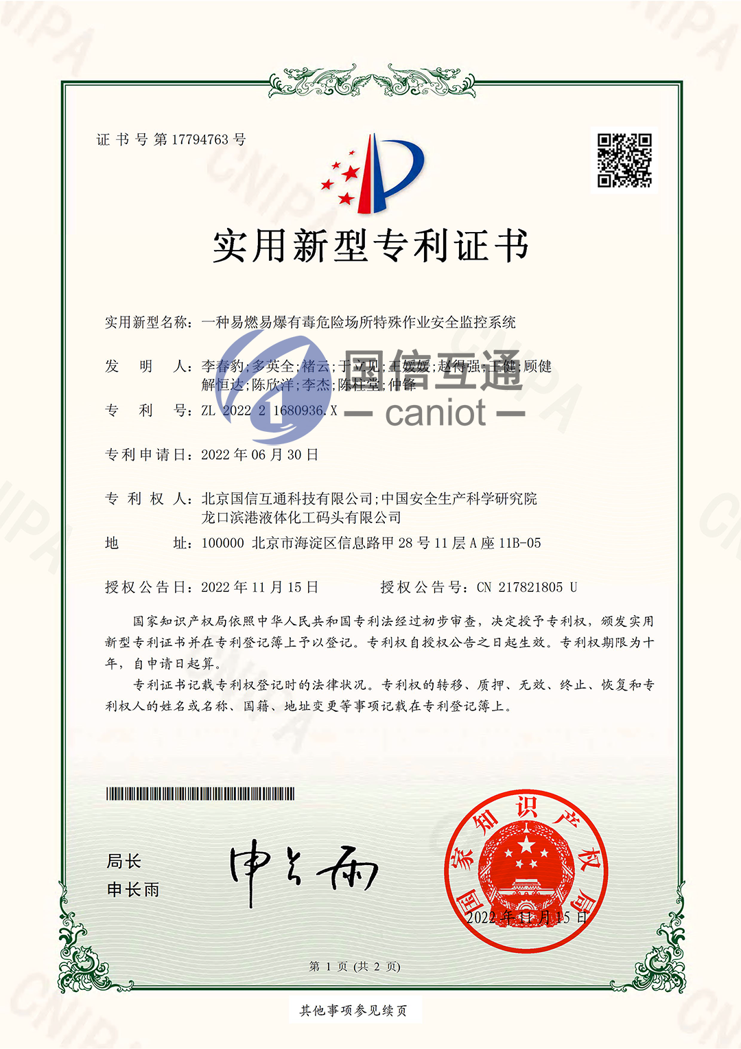 一种易燃易爆有毒危险场所特殊作业安全监控系统-1080.png